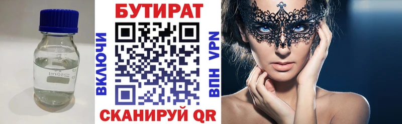 БУТИРАТ BDO Вилючинск