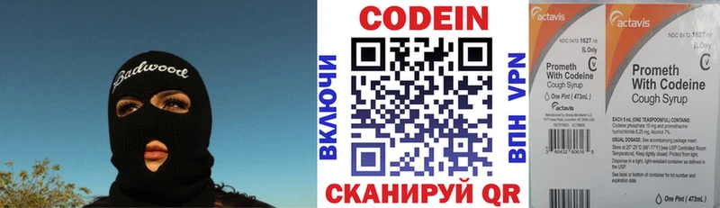 Кодеин Purple Drank Вилючинск